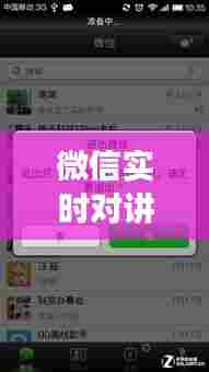 微信实时对讲,微信实时对讲功能在哪里