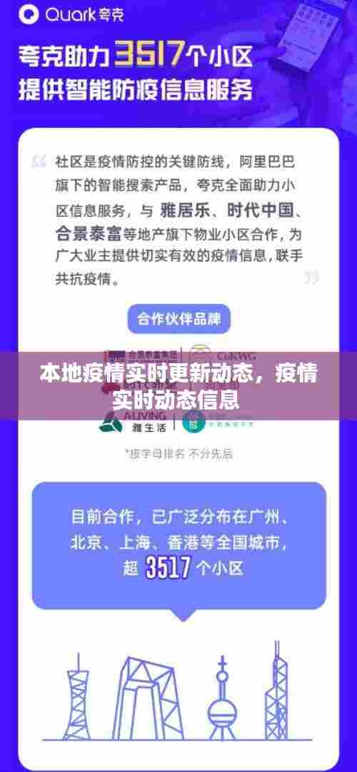 本地疫情实时更新动态,疫情实时动态信息