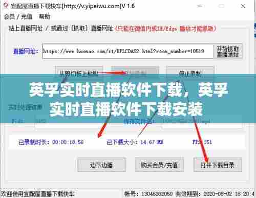 英孚实时直播软件下载,英孚实时直播软件下载安装