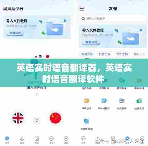 英语实时语音翻译器,英语实时语音翻译软件