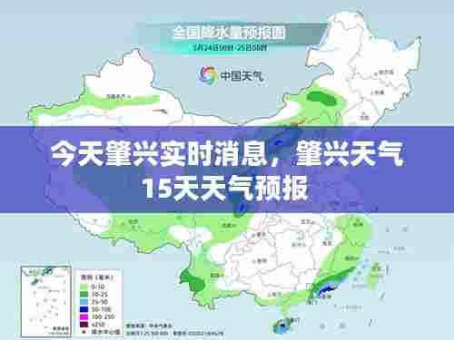 今天肇兴实时消息,肇兴天气15天天气预报