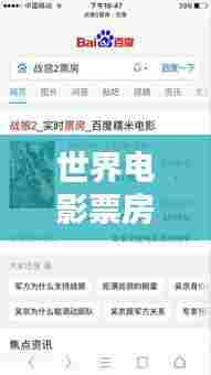 世界电影票房实时排行，世界电影票房实时排行最新 