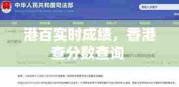 港百实时成绩,香港查分数查询