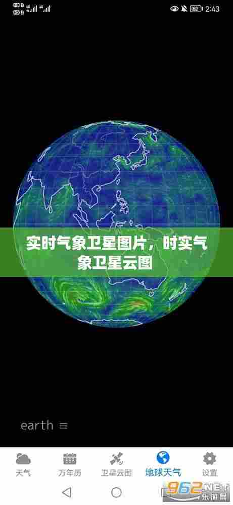 实时气象卫星图片,时实气象卫星云图