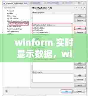 winform 实时显示数据,winform show