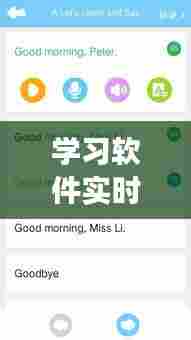 学习软件实时读英语,读出英语的软件
