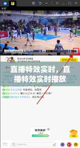 直播特效实时,直播特效实时播放