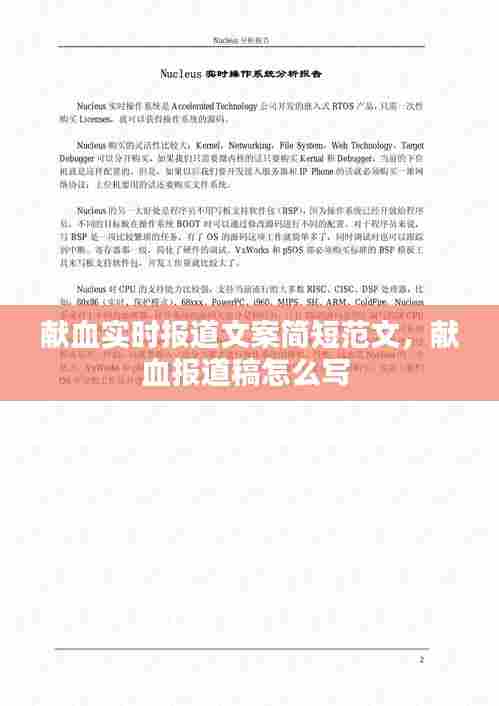 献血实时报道文案简短范文,献血报道稿怎么写