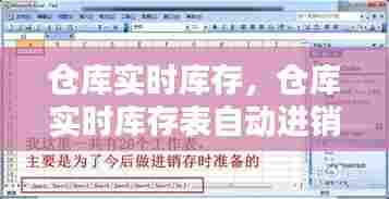 仓库实时库存，仓库实时库存表自动进销存怎么操作 