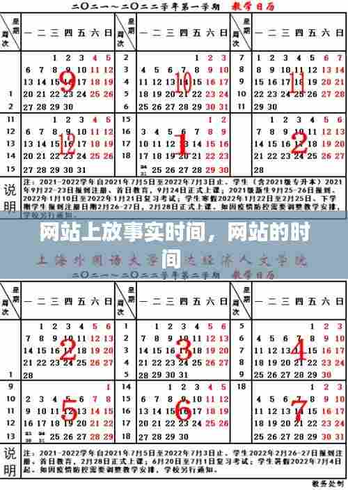 网站上放事实时间，网站的时间 