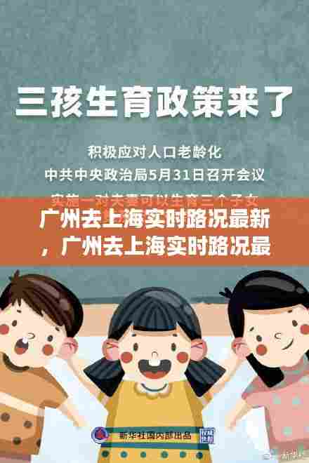 广州去上海实时路况最新,广州去上海实时路况最新政策