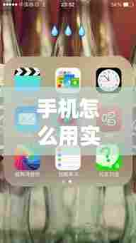 手机怎么用实时闹钟听歌,听设置闹钟