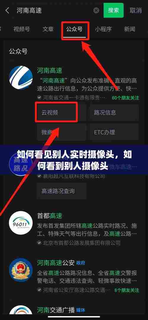 如何看见别人实时摄像头,如何看到别人摄像头