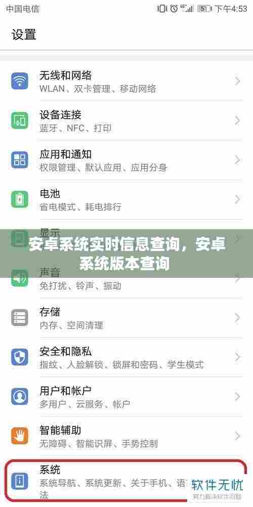 安卓系统实时信息查询,安卓系统版本查询