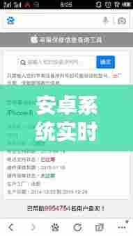 安卓系统实时信息查询,安卓系统版本查询