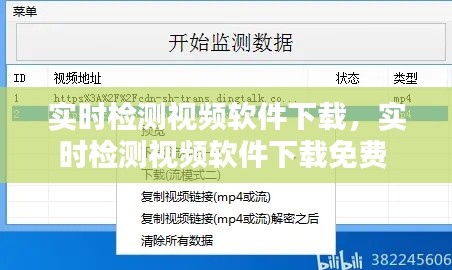 实时检测视频软件下载,实时检测视频软件下载免费