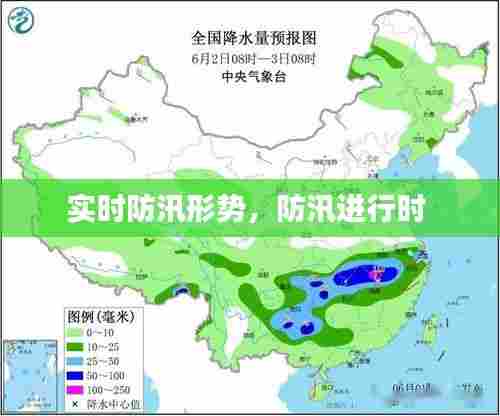 实时防汛形势,防汛进行时