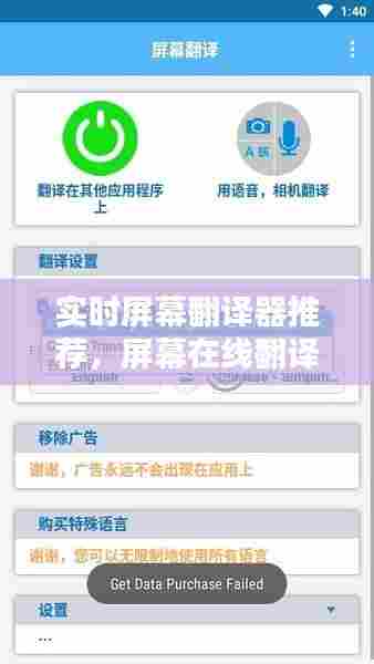 实时屏幕翻译器推荐,屏幕在线翻译软件