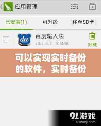 可以实现实时备份的软件,实时备份软件哪个好