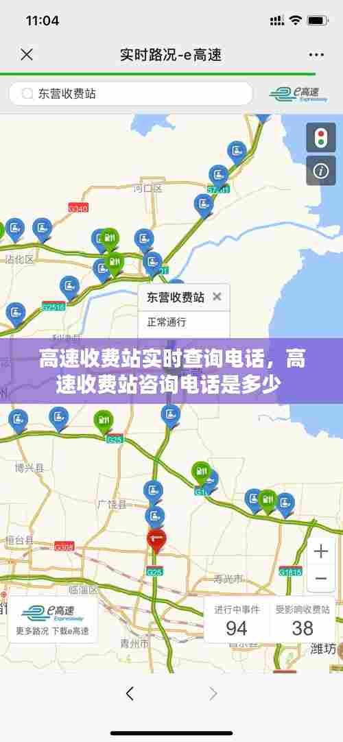高速收费站实时查询电话,高速收费站咨询电话是多少