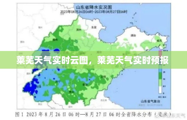 莱芜天气实时云图,莱芜天气实时预报