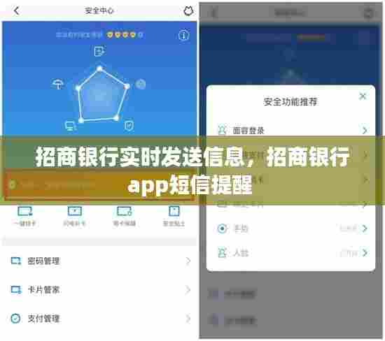 招商银行实时发送信息,招商银行app短信提醒