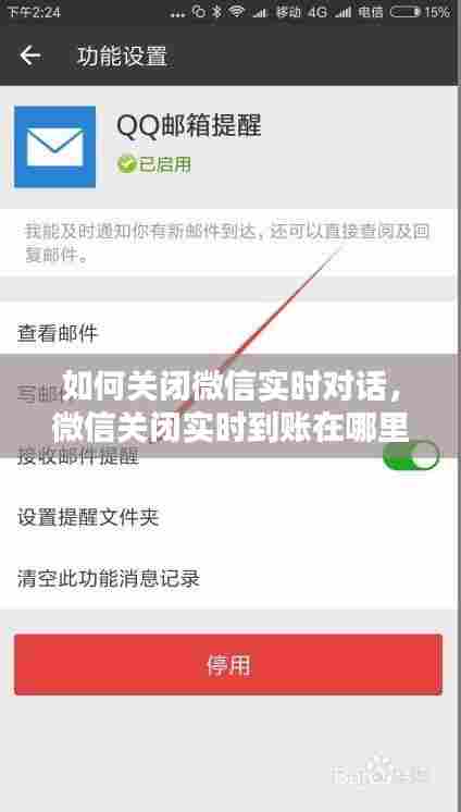 如何关闭微信实时对话，微信关闭实时到账在哪里设置 