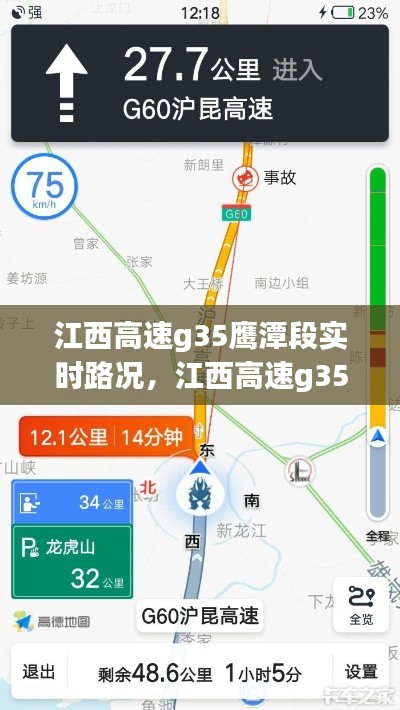 江西高速g35鹰潭段实时路况,江西高速g35鹰潭段实时路况查询