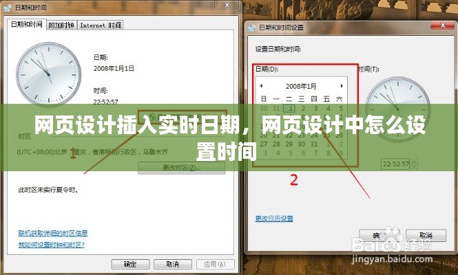 网页设计插入实时日期,网页设计中怎么设置时间