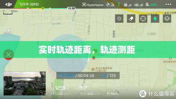 实时轨迹距离,轨迹测距