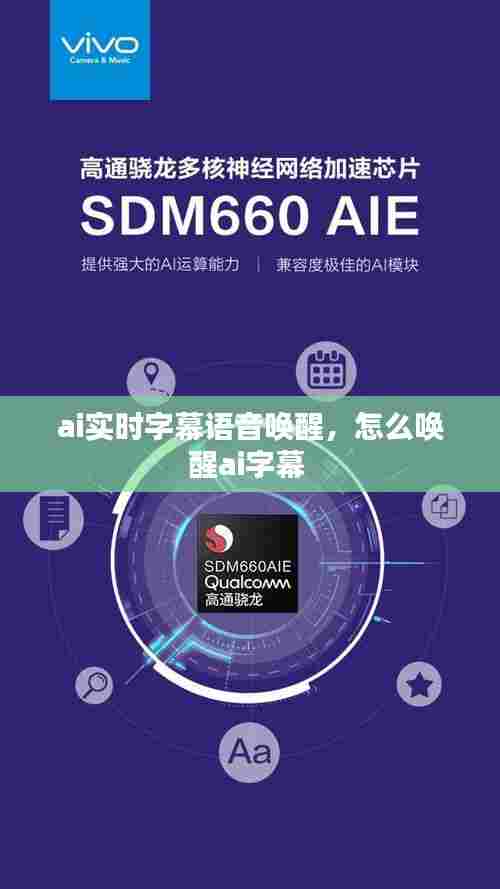 ai实时字幕语音唤醒，怎么唤醒ai字幕 