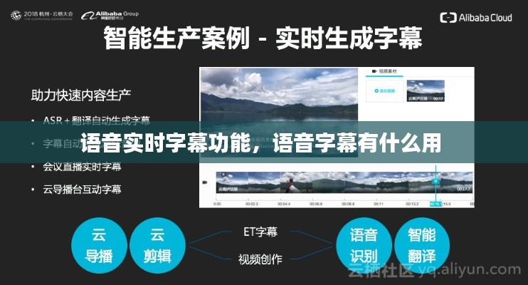 语音实时字幕功能,语音字幕有什么用