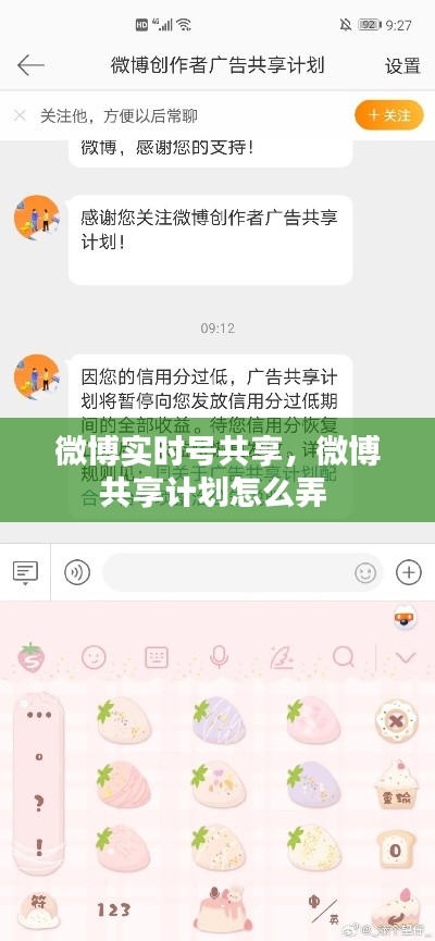 微博实时号共享,微博共享计划怎么弄