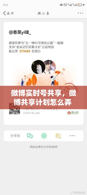 微博实时号共享,微博共享计划怎么弄