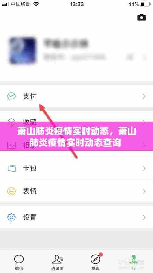 萧山肺炎疫情实时动态，萧山肺炎疫情实时动态查询 