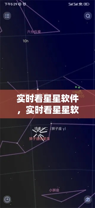 实时看星星软件,实时看星星软件哪个好
