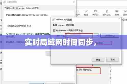 实时局域网时间同步,