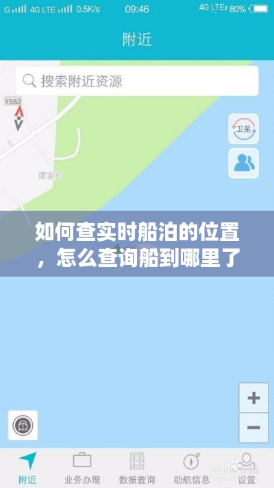 如何查实时船泊的位置，怎么查询船到哪里了 