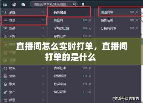 直播间怎么实时打单，直播间打单的是什么 