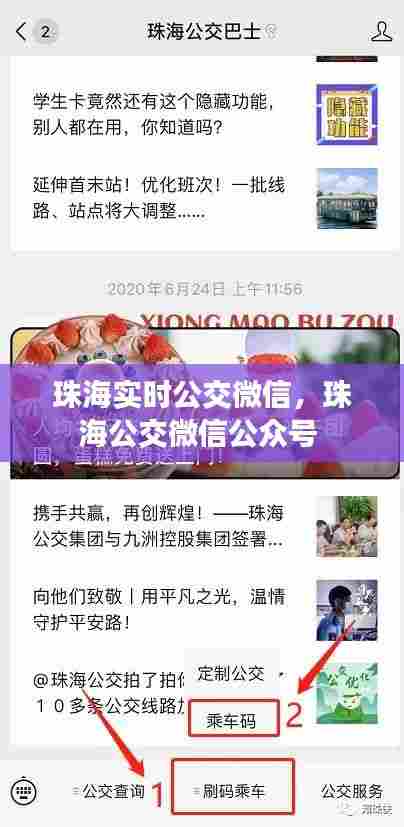 珠海实时公交微信,珠海公交微信公众号