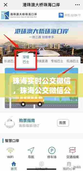 珠海实时公交微信,珠海公交微信公众号