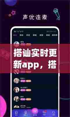搭讪实时更新app,搭讪软件app
