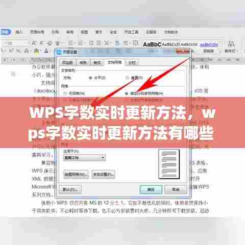 WPS字数实时更新方法，wps字数实时更新方法有哪些 