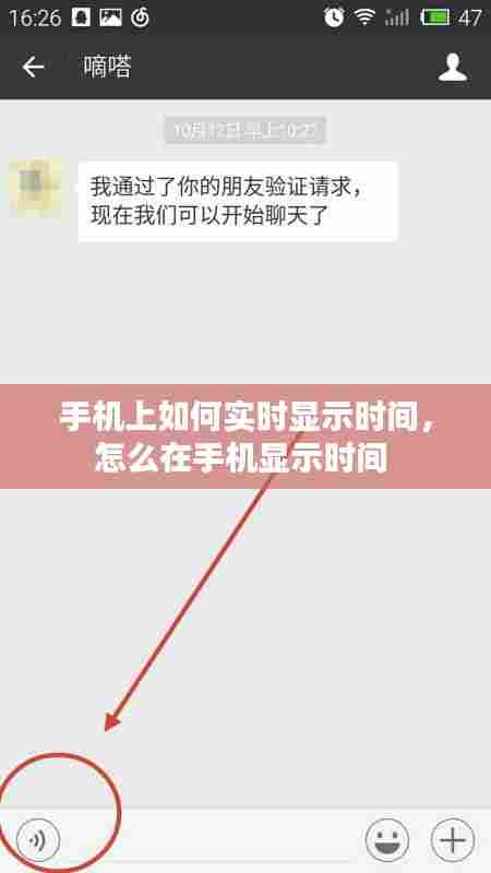 手机上如何实时显示时间,怎么在手机显示时间
