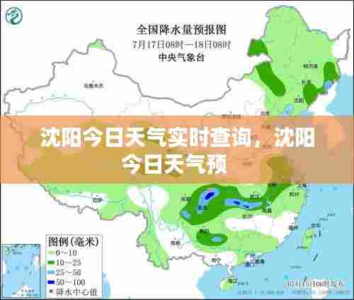 沈阳今日天气实时查询，沈阳今日天气预 