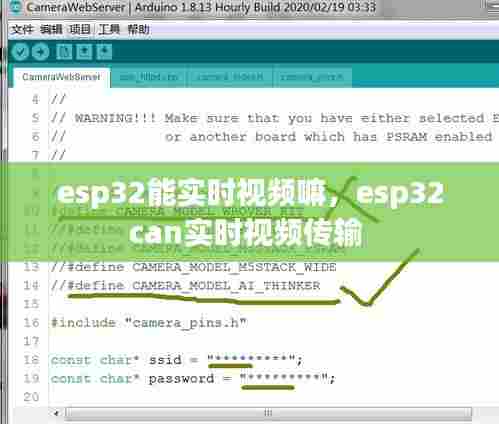 esp32能实时视频嘛,esp32can实时视频传输
