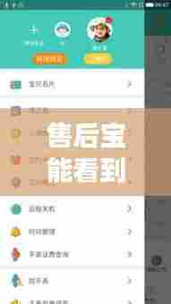 售后宝能看到实时位置吗，售后宝官网 