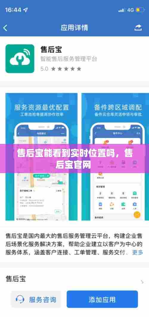 售后宝能看到实时位置吗,售后宝官网
