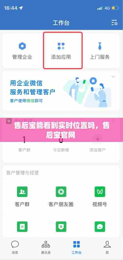 售后宝能看到实时位置吗,售后宝官网