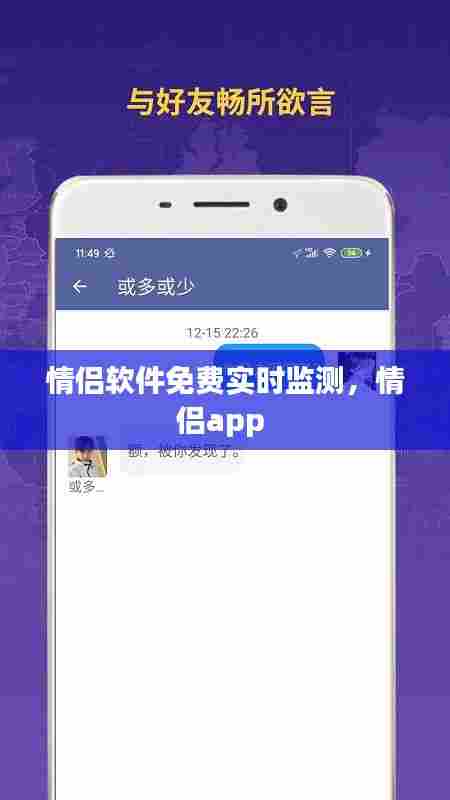情侣软件免费实时监测,情侣app